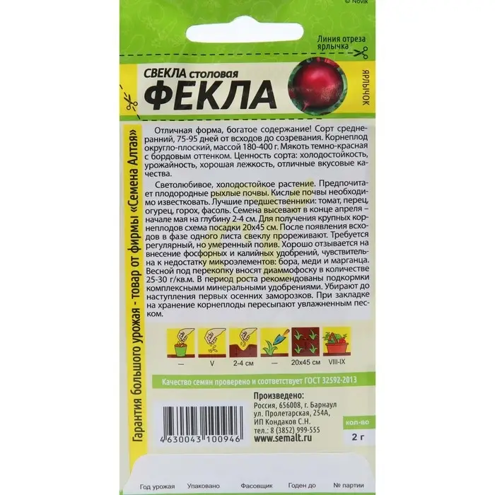 Семена Свекла  Семена Свекла "Фекла", ц/п, 2 г