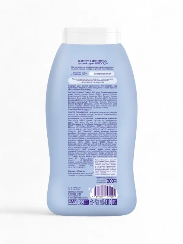 Шампунь для волос детский  Шампунь для волос детский "Непоседа" 200 мл