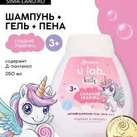 Детский шампунь-гель-пена 3в1 &laquo;Единороги&raquo;, 250 мл, аромат сладкий леденец, 3+