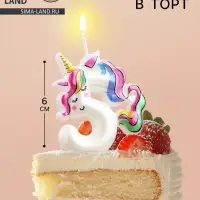 Свеча в торт &laquo;Единорог&raquo;, цифра 5, 6 см