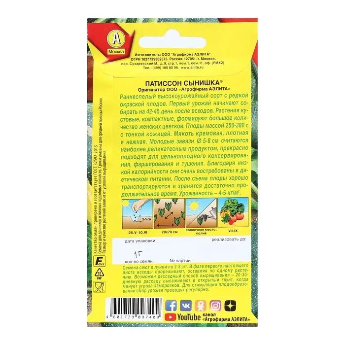 Семена Патиссон  Семена Патиссон "Сынишка", 1 г