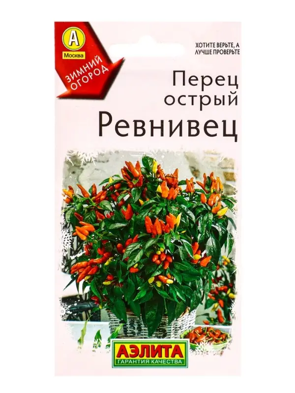 Семена Перец острый Ревнивец Зимний огород, Ц/П,10 шт.