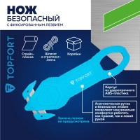 Нож д/вскр.упак.матер. Topfort без возможности замены лезвия