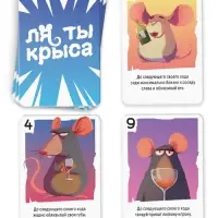 Настольная игра &laquo;Ля ты крыса. Верю или не верю&raquo;, 18+