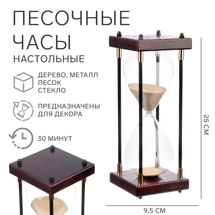 Часы песочные &laquo;Бесконечность&raquo;, на 30 минут, 25&times;9.5 см
