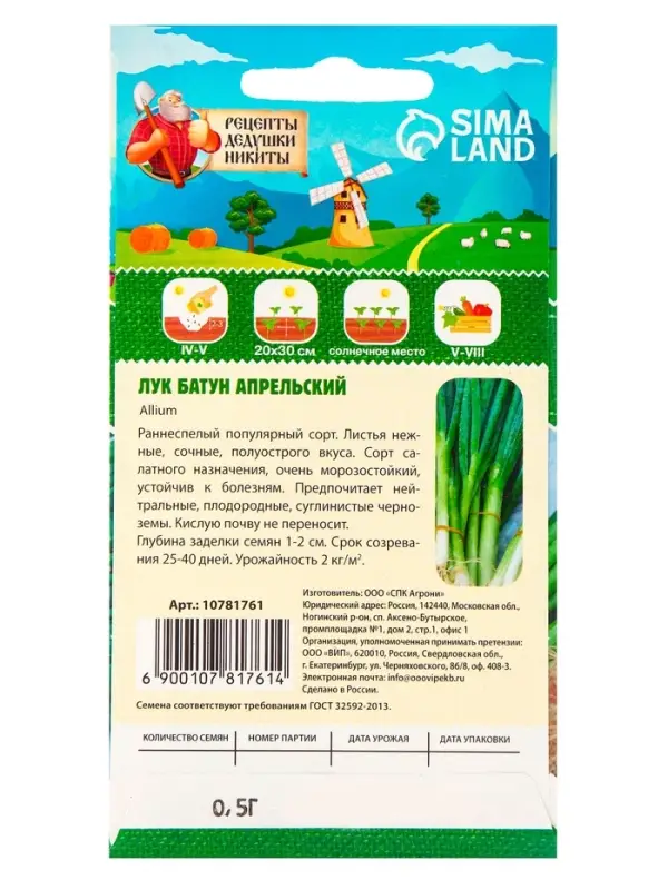 Семена Лук батун  Семена Лук батун "Апрельский", 0,5 г