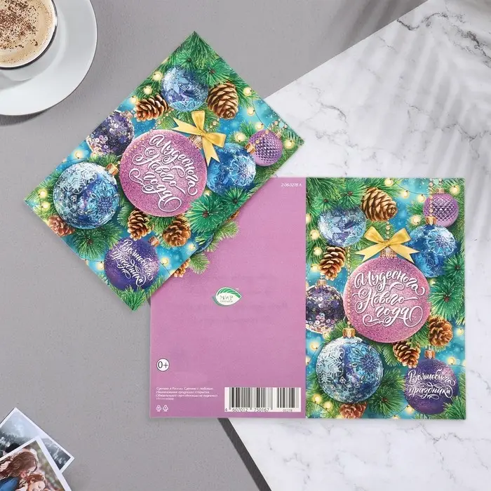 Открытка &laquo;Чудесного Нового Года!&raquo; глиттер, 12.5&times;19.5 см