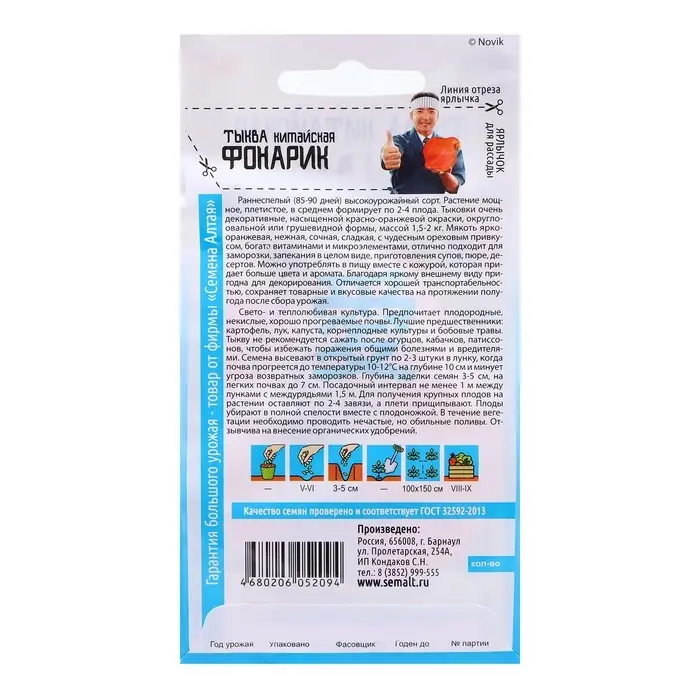 Семена Тыква "Китайская Фонарик", 1 гр.