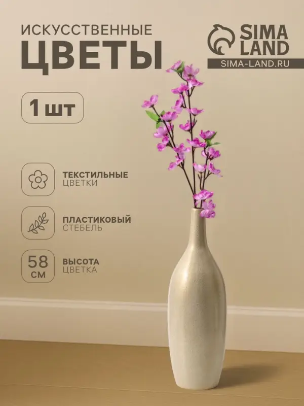 Цветы искусственные &laquo;Ветка яблони&raquo;, 4.5&times;58 см, сиреневые