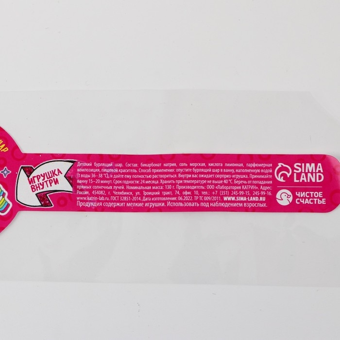 Бомбочка для ванны детская с игрушкой внутри «Ты звезда», 130 г, аромат ягодный, ЧИСТОЕ СЧАСТЬЕ Бомбочка для ванны детская с игрушкой внутри «Ты звезда», 130 г, аромат ягодный, ЧИСТОЕ СЧАСТЬЕ