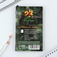 Подарочный набор, стикеры с липким слоем и ручка «23 февраля»