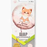 Воздушный шар фольгированный 18" &laquo;Котик усатый&raquo;