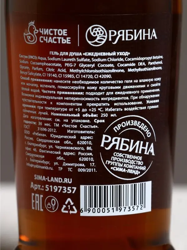 Гель для душа коньяк &laquo;Самому крутому&raquo;, 250 мл, аромат сандала, Чистое счастье