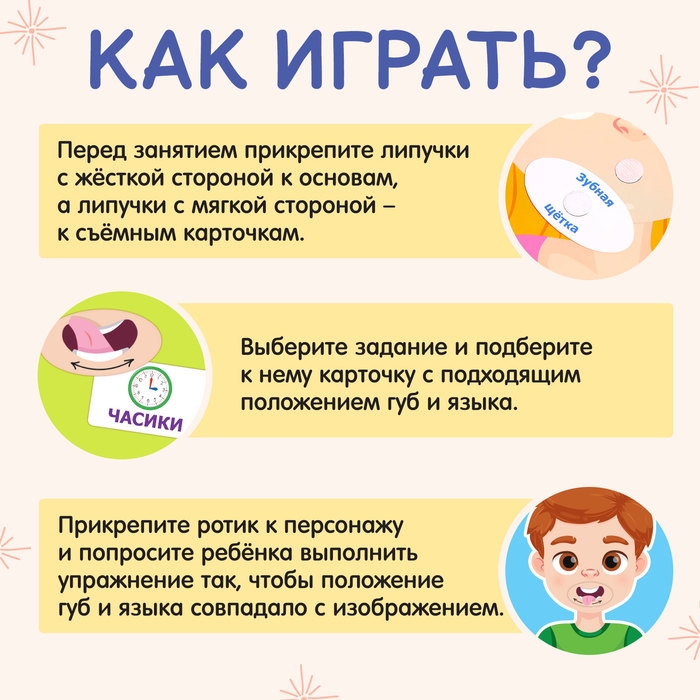 Логопедический набор «Повторяй за мной», артикуляционная гимнастика, на липучках Логопедический набор «Повторяй за мной», артикуляционная гимнастика, на липучках