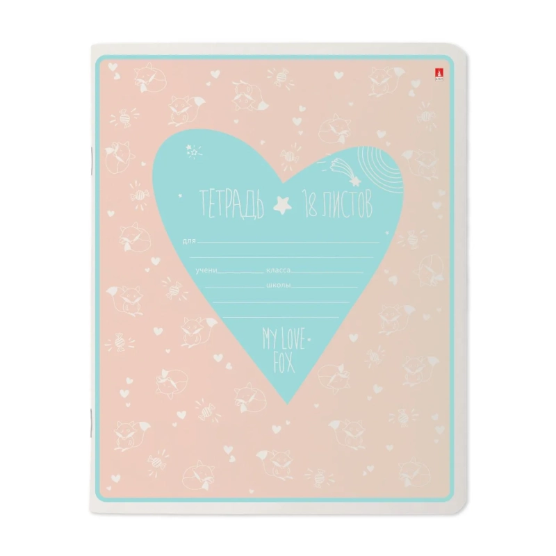 Тетрадь школьная А5,18л,клетка,MY LOVE,5диз,10шт/уп,7-18-1155/1