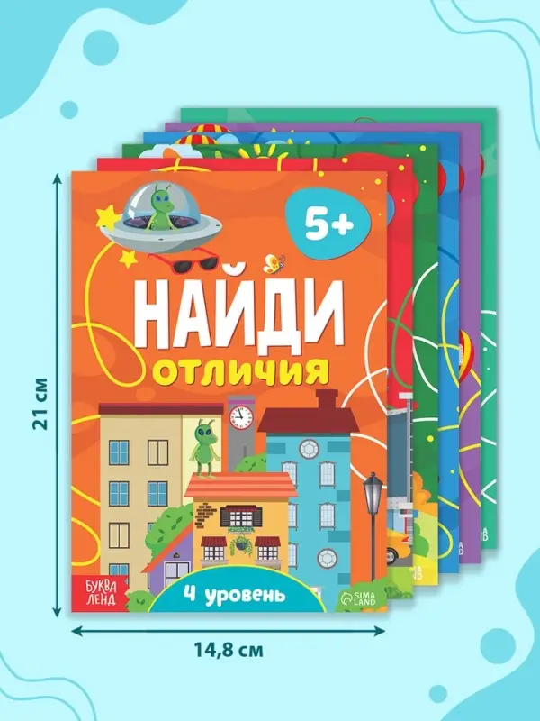 Книги &laquo;Найди отличия&raquo;, набор 6 шт. по 12 стр., от 5 лет