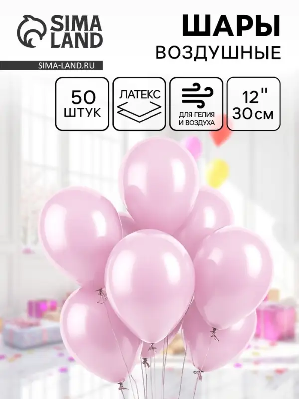 Воздушные шары латексные 12", 50 шт., светло-розовые