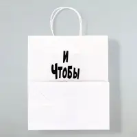 Пакет подарочный с приколами «И чтобы песок не сыпался», 24×14×28 см