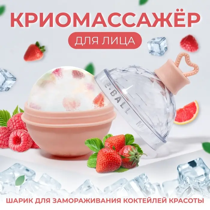 Форма для криомассажёра &laquo;Криосфера&raquo;, 7&times;9 см, цвет розовый