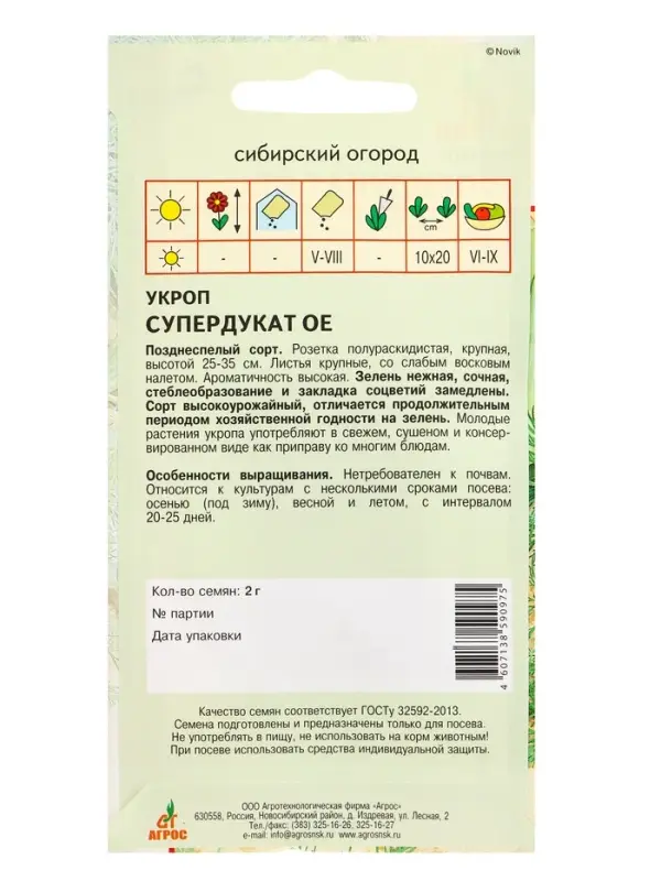 Семена Укроп Семена Укроп "Супердукат ОЕ" 2 г