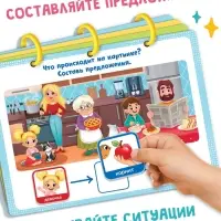 Книга с липучками "Фразовый конструктор"