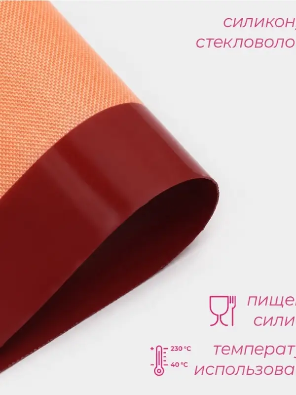 Коврик для выпечки армированный Доляна, силикон, 60&times;40 см, оранжевый, бежевый
