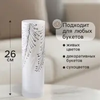 Ваза &laquo;Креман&raquo;, h=26 см, стекло, белая