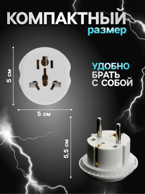 Переходник универсальный 16 А, с заземлением, 220 В, белый, заподлицо в розетку, 1 шт.