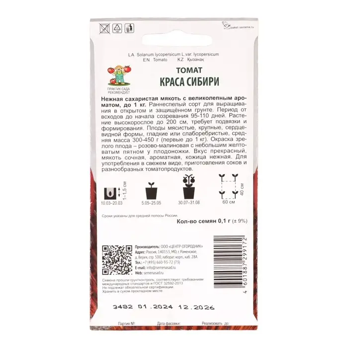Семена Томат "Краса сибири", 0,1 г