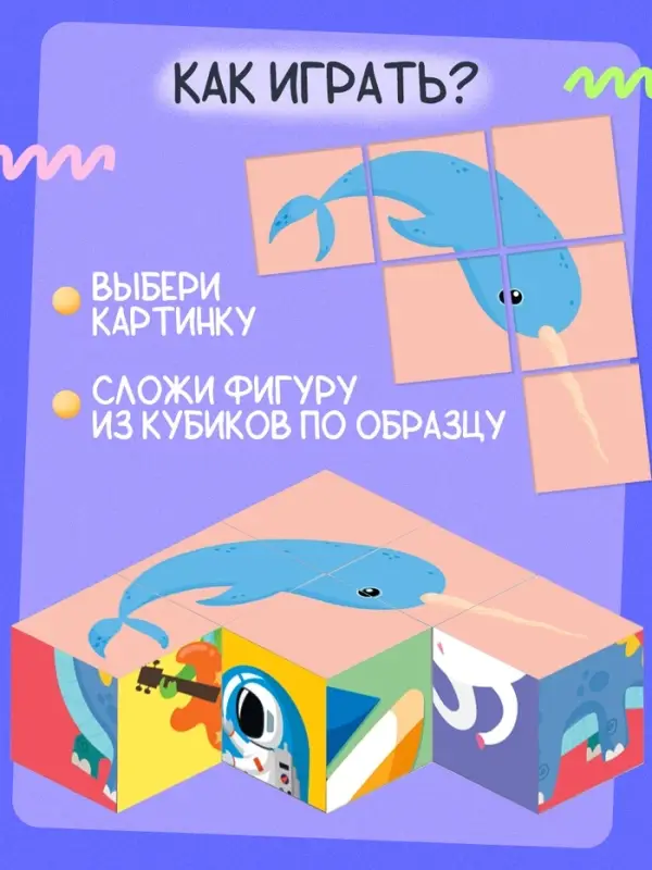 IQ кубики &laquo;Сложи картинку&raquo;, в поддончике, 6 шт.