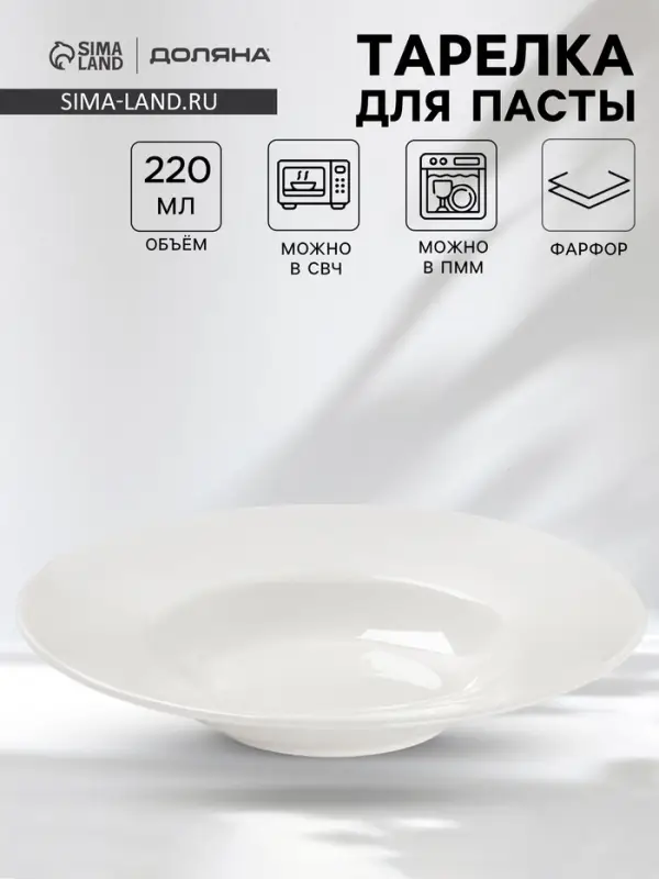 Тарелка для пасты Доляна White Label, 220 мл, d=23 см, фарфор, белая