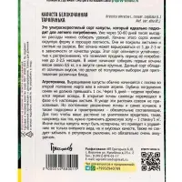 Семена Капусты белокочанной &laquo;Тарапунька&raquo;, 1 г &laquo;Григорьев&raquo;