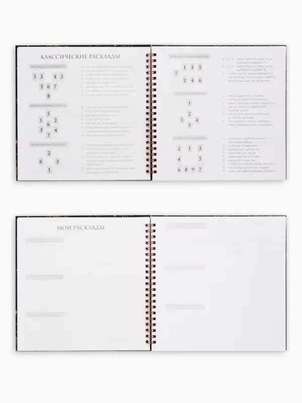 Дневник таролога, твёрдая обложка, 20&times;20 см, 85 л. &laquo;Черный&raquo;