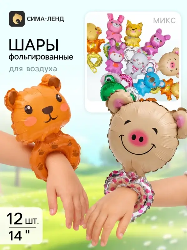 Воздушный шар фольгированный 14"&laquo;Браслет на руку&raquo;, набор 12 штук МИКС