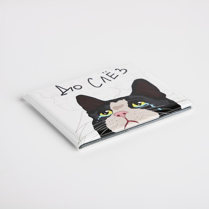 Обложка для студенческого билета, цвет белый Обложка для студенческого билета, цвет белый