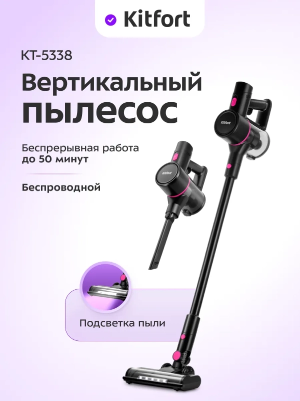 Вертикальный беспроводной пылесос КТ-5338 - 400 Вт Вертикальный беспроводной пылесос КТ-5338 - 400 Вт