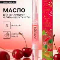 Масло для кутикулы в карандаше &laquo;Вишня&raquo;