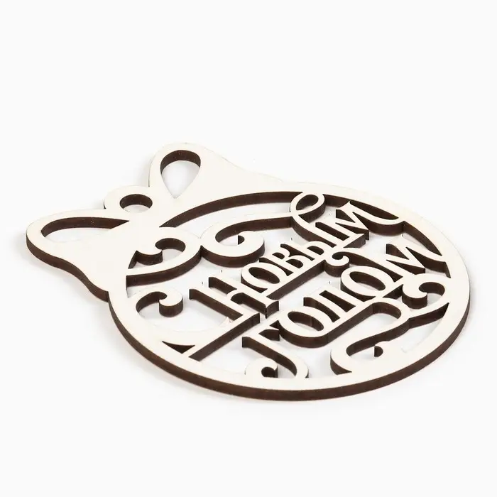 Ёлочная игрушка новогодняя «С Новым Годом», 8.1×10 см Ёлочная игрушка новогодняя «С Новым Годом», 8.1×10 см