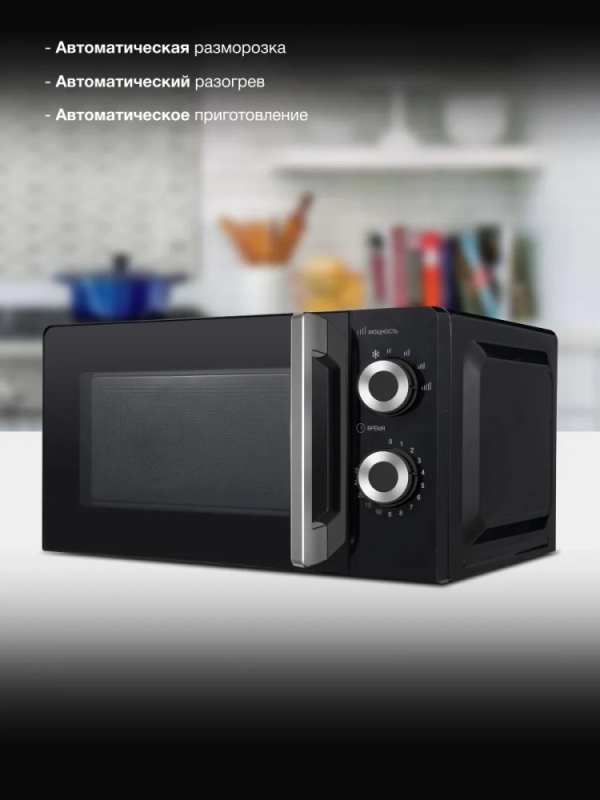 Микроволновая Печ HYM-M2054 20л. 700Вт