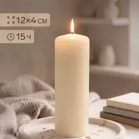 Свеча цилиндр, 4&times;12 см, 15 ч, шампань