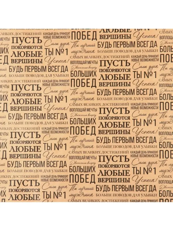 Бумага упаковочная крафтовая &laquo;Пожелания&raquo;, 50 х 70 см