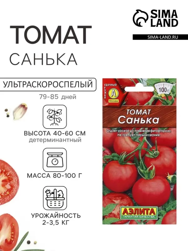 Семена Томат &laquo;Санька&raquo;, ультраскороспелый, детерминантный, низкорослый, 20 шт., &laquo;Аэлита&raquo;