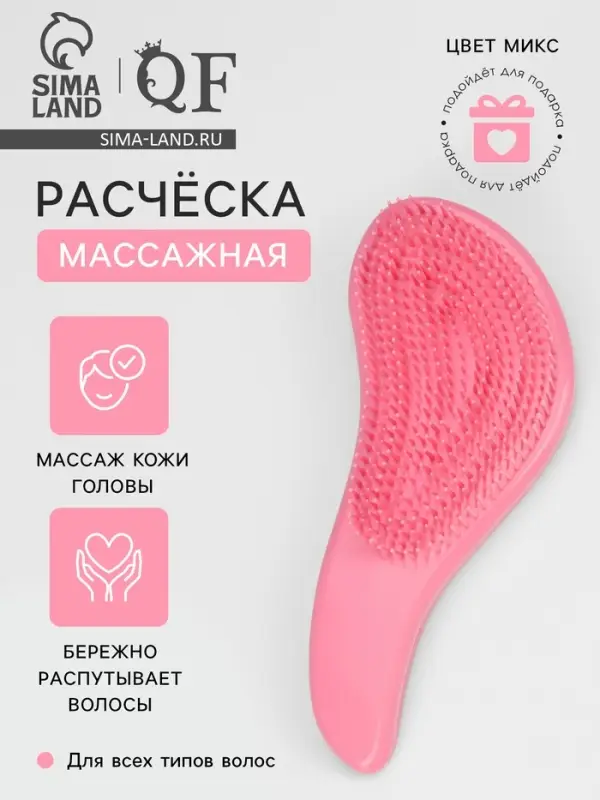 Расчёска массажная, 8&times;18.5 см, МИКС