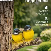 Садовая фигура из полистоуна &laquo;Синицы на ветке&raquo;, подвесная, 16&times;12&times;12 см