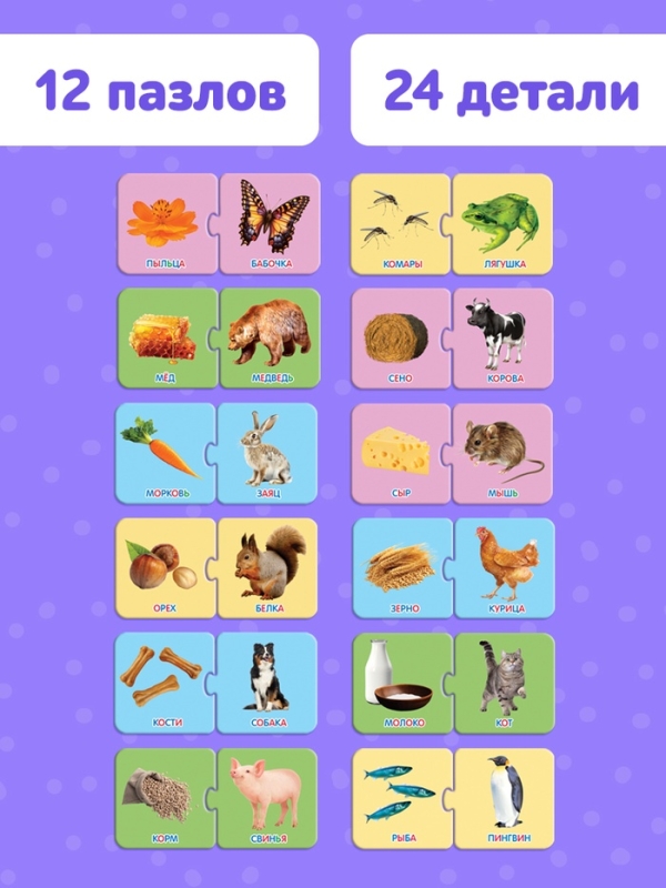 Парные пазлы Парные пазлы "Кто что ест?"