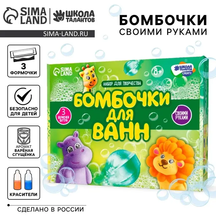 Набор для творчества &laquo;Бомбочки для ванн своими руками. Дружные зверята&raquo; 3 формы