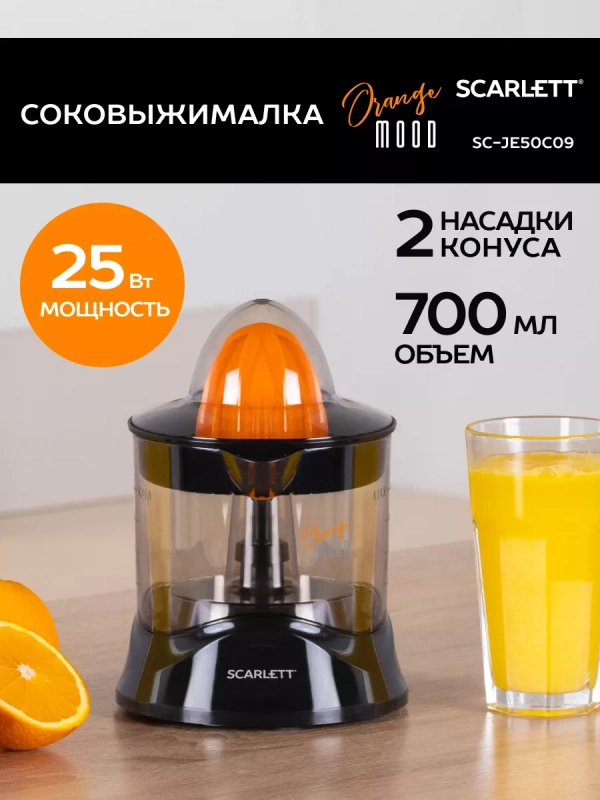 Соковыжималка для цитрусовых SC-JE50C09 Соковыжималка для цитрусовых SC-JE50C09