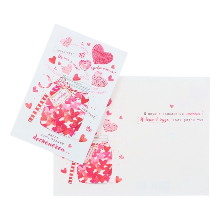 Открытка «Запас моих чувств бесконечен» глиттер, конгрев, 12,5 × 19,5 см Открытка «Запас моих чувств бесконечен» глиттер, конгрев, 12,5 × 19,5 см