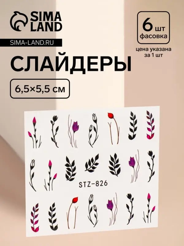 Слайдеры для ногтей «Тюльпаны», разноцветные Слайдеры для ногтей «Тюльпаны», разноцветные