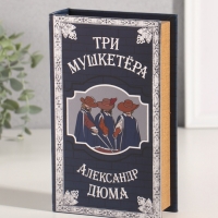 Сейф-книга дерево кожзам "Александр Дюма. Три мушкетёра" тиснение 21х13х5 см